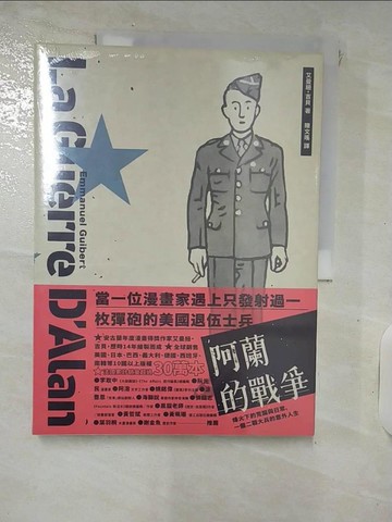 【書寶二手書T7／星相_KUI】阿蘭的戰爭：烽火下的荒誕與日常，一個二戰大兵的意外人生_艾曼紐?吉貝,  陳文瑤