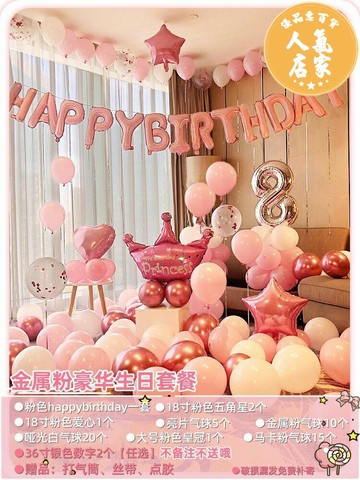 氣球派對 生日氣球 生日氣球 網紅生日快樂氣球派對寶寶女孩女寶女童兒童裝飾品場景布置背景牆
