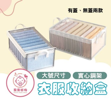 衣服收納盒 玩具收納籃 鋼架折疊收納盒 收納箱 分隔箱 衣櫃分層箱✨輕鬆整理透明收納箱✨