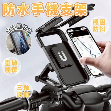 桃園出貨🧡防水手機支架🧡手機支架 機車手機支架 電瓶車手機支架 機車手機架 自行車手機架 摩托車 外送導航 360度旋轉