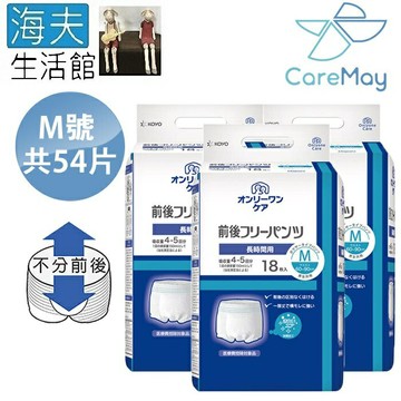 【海夫生活館】佳樂美 KOYO光洋 成人用復健褲 M號 (54片/共3袋)