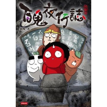 百鬼夜行誌【校靈卷】_Readmoo 讀墨電子書
