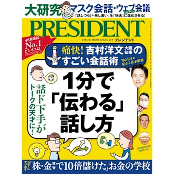 PRESIDENT 2020年8.14號 【日文版】_Readmoo 讀墨電子書