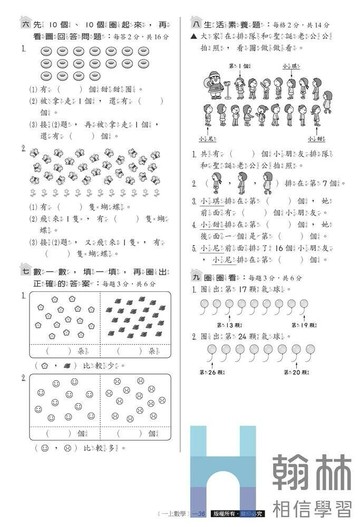 翰林國小 學習卷R\數學 1(上) (1版) 編輯部 2025 翰林