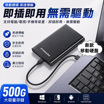 隔日達🚀移動硬碟 500GB超大容量內存盤 USB3.0移動固態硬盤  電腦硬碟 外接硬盤 游戲硬盤 即插即用 高速傳輸
