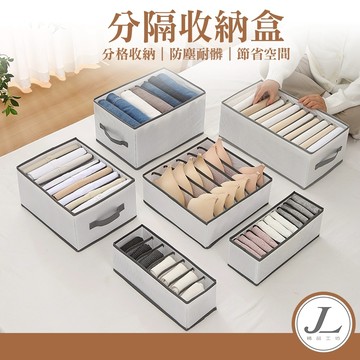【加厚硬板升級拉鏈】衣物收納盒 分隔收納盒 收納盒 衣櫥收納 内衣褲收納 襪子收納 衣櫃收納
