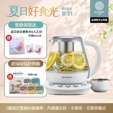 【送電子計時器】BUYDEEM北鼎玻璃養生快煮壺ONE用壺1L-K2201-台灣公司貨-陳月卿代言