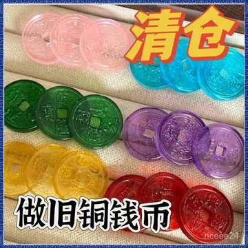 紫南宮過爐開光🙏🏻7月初更新-2.5cm仿古做舊五帝水晶玻璃康熙乾隆擺件通寶錢幣琉璃銅錢五帝錢