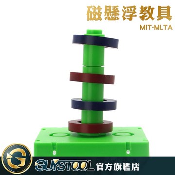 GUYSTOOL  磁學 物理 科學教材 磁力 環形磁鐵 趣味實驗 懸浮磁石 實驗器 磁懸浮演示器 科學啟蒙