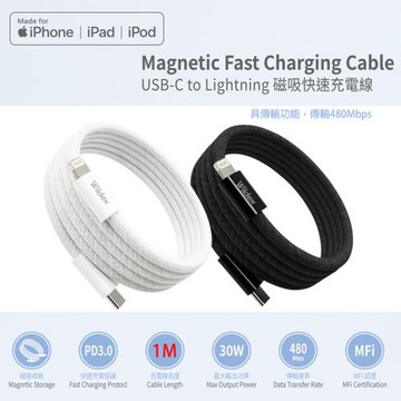 【Wildex】Type-C to Lightning 蘋果認證MFi/磁吸收納快充線/傳輸線/充電線(100公分)