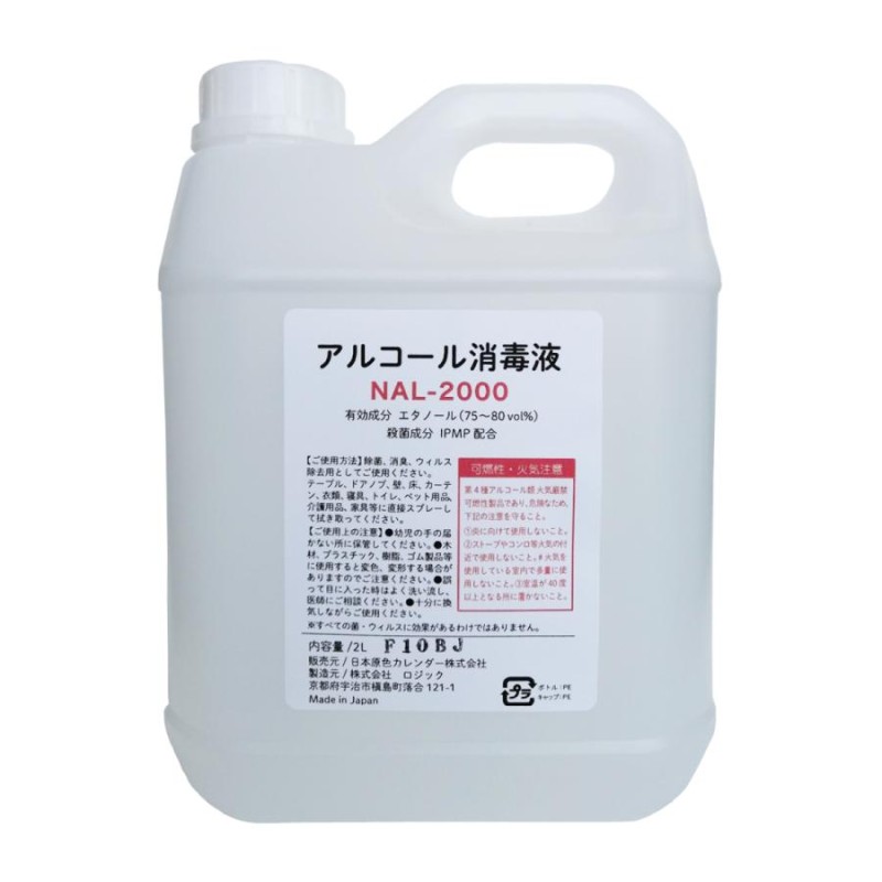 高濃度アルコール消毒液 2L 3本(合計6L) 入 日本製 除菌 業務用