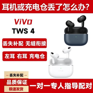 新品上市!!熱門爆品！！vivoTWS4/HiFi版無線藍牙耳機正品補配件單祇左耳右耳充電倉原裝