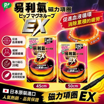 【易利氣】磁力項圈EX-黑