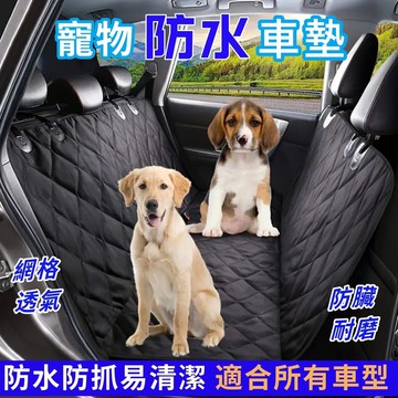 車用寵物墊 汽車寵物墊 寵物車墊 車載寵物墊  寵物墊 狗狗防水防髒後座墊子 寵物用品 車用後排寵物墊 貓狗車載墊 防抓