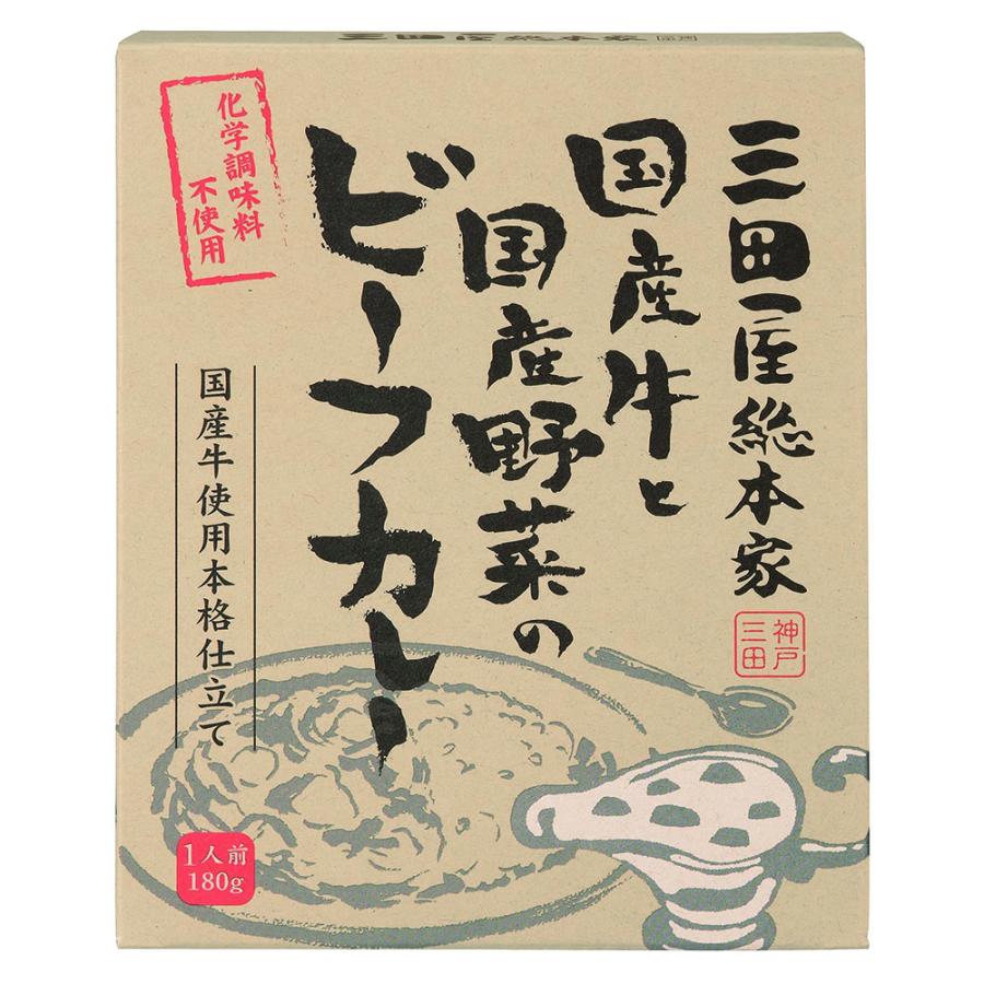 三田屋総本家 国産牛と国産野菜のビーフカレー 180g×6箱 送料無料 国産牛 国産野菜 カレー ビーフカレー 本格ビーフカレー レトルト 簡単調理 化学調味料不使用