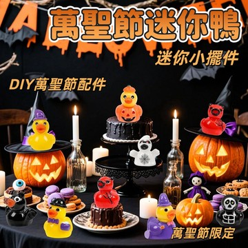 【節日限定】創意惡魔幽靈鴨 南瓜小鴨子 可愛小鴨子 diy微景觀 diy配件 樹脂飾品 擺件 禮物 萬聖節