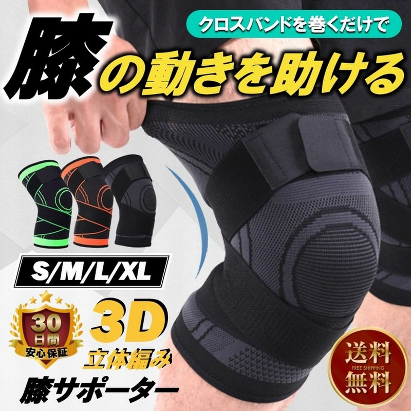 膝サポーター ひざサポーター クロスバンド ベルト 半月版 靭帯 固定 テーピング 通販 Lineポイント最大0 5 Get Lineショッピング