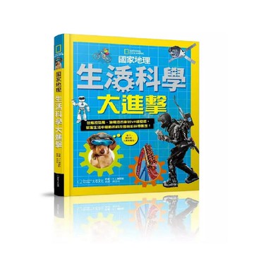 國家地理生活科學大進擊_大石商城 國家地理