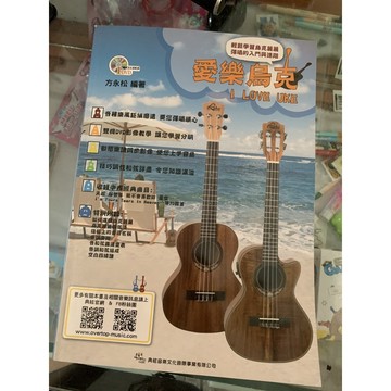 【巴哈樂器批發】愛樂烏克
