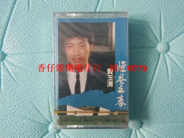 費玉清 劉文正 名曲精選磁帶 全新未拆封 正版保真 懷舊復古 經典老歌 周杰倫 王力宏 林俊杰 陳奕迅 李榮浩 張學友 譚詠麟