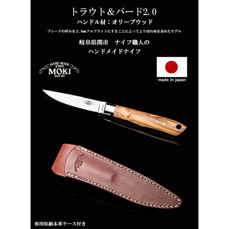 アウトドア ナイフ サバイバル 調理 料理 ナイフ mokiknife モキナイフ トラウト＆バード2.0 オリーブウッド フルタング 刃渡り 83mm 日本製 キャンプ