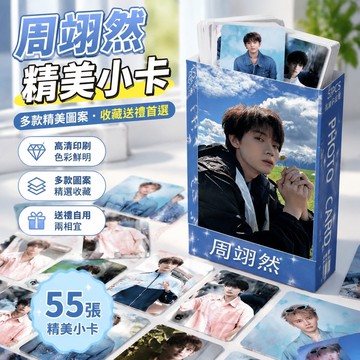 【優選】8-6周翊然小卡 周翊然周邊 吊飾娃娃卡套 生日禮物 寫真周邊專輯高顏小卡拍立得LOMO卡自印小卡片