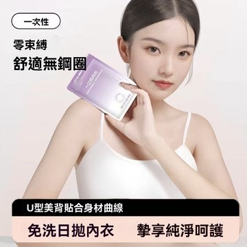 隔日出  一次性內衣 一次性文胸 內衣 一次性胸罩 純棉 旅遊 出差 旅行 酒店 便攜 無痕 文胸 便攜獨立包裝 抹胸罩