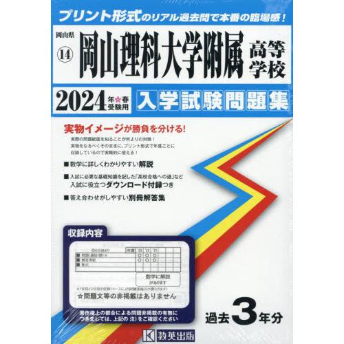 岡山理科大学附属高等学校