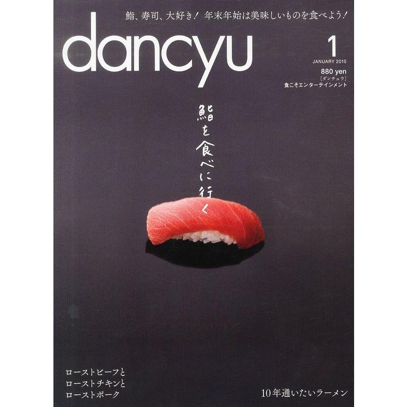 dancyu (ダンチュウ) 2015年 01月号