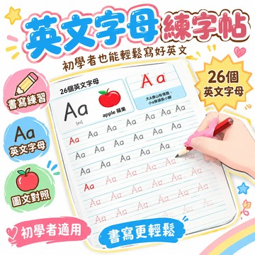 🔥99免運✨衡水體英語26個英語字母練字帖初學者人教點陣控筆訓練英文大小寫 🌸