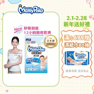 【蝦皮直營】滿意寶寶 瞬潔乾爽輕巧褲  (M-XXXL) 褲型尿布