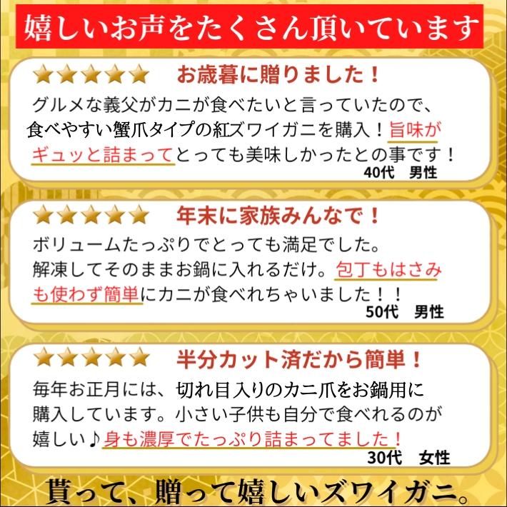 紅ズワイガニ かに爪 1kg 切目入 ボイル済 約31-35個入