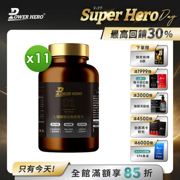 L-精胺酸祕魯黑瑪卡膠囊（90顆）【11盒】