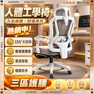 【歐曼】隔日達✨全新煥新升級 辦公椅✨正品 午休躺椅 人體工學椅 電腦椅 電競椅 太空椅 椅子 W806 160° 躺椅