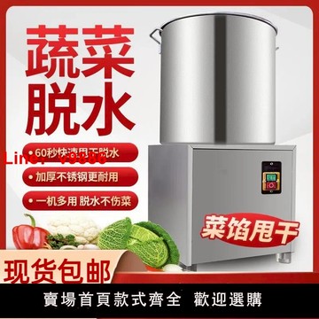 【台灣公司 可開發票】旺騏食品蔬菜脫水機商用廚房甩干機沙拉脫水器不銹鋼菜餡甩干機