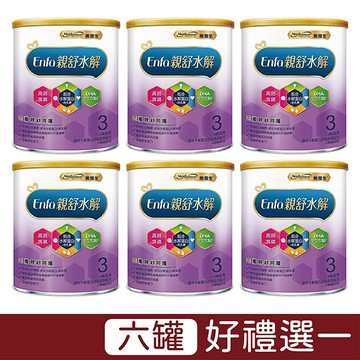 美強生 Enfa幼兒親舒水解 3號 800g【好禮選一】【悅兒園婦幼生活館】