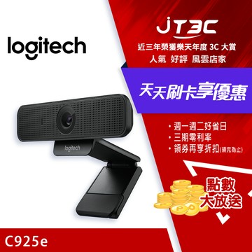 Logitech 羅技 C925e HD 1080P 視訊攝影機