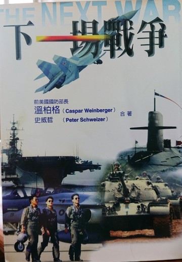 下一場戰爭[二手書_普通]