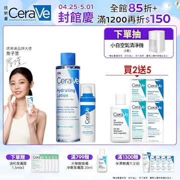 CeraVe適樂膚 全效水光B5玻尿酸修護精華+全效極潤修護精華水 水光澎彈組