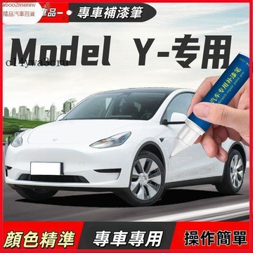 【D】車用補漆筆 補漆筆 特斯拉ModelY補漆筆珍珠白純黑原廠車漆劃痕修復神器點漆筆自噴漆