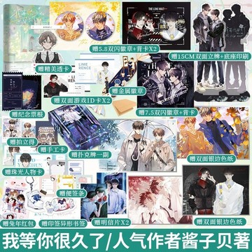 【青檸書城】正版《我等你很久了》我喜歡你男朋友很久了 第一冊+贈品 醬子貝著 店取１單最多４本書