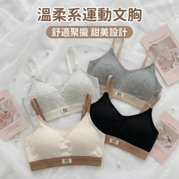 【可可裡】現貨❣️內衣 無剛圈內衣 小胸聚攏 抹胸內衣 美背內衣 防下垂 收副乳 運動內衣 薄墊