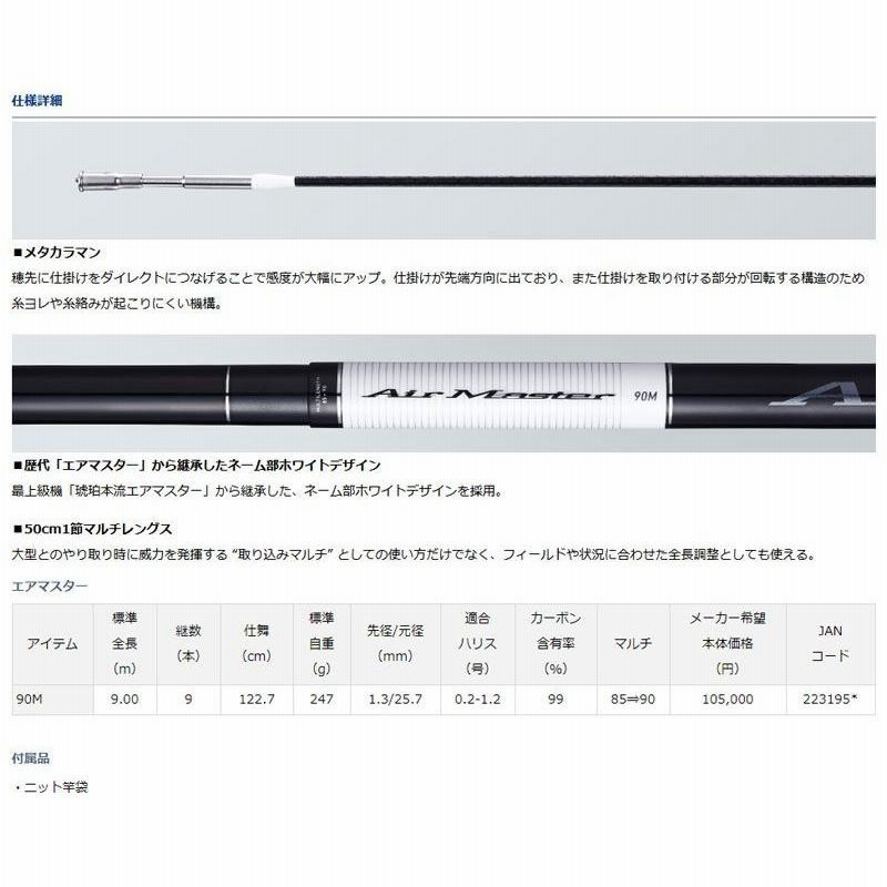 ダイワ エアマスター 90M / 本流竿 渓流釣り | LINEブランドカタログ