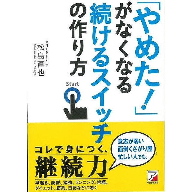 やめた がなくなる続けるスイッチの作り方