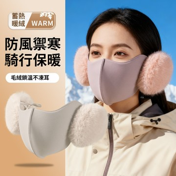 3D立體暖絨冬季口罩耳罩一體 騎行防風防寒面罩 加絨保暖護臉護耳朵神器冬加厚