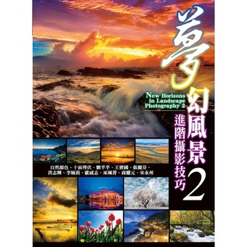 夢幻風景進階攝影技巧2_Readmoo 讀墨電子書