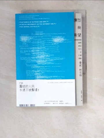 【書寶二手書T3／社會_WTT】憤怒與希望：網際網絡時代的社會運動_曼威‧柯司特