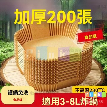 空氣炸鍋專用紙盤 吸油紙 防油紙 烘焙紙盤拖 墊紙家用級硅油紙碗 氣炸鍋紙 氣炸鍋專用紙 吸油紙 烘焙紙 氣炸鍋烘培紙