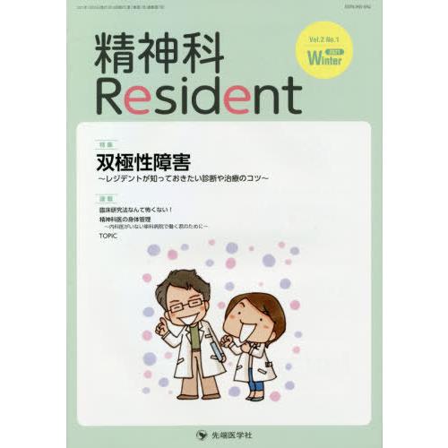 精神科Resident Vol.2No.1