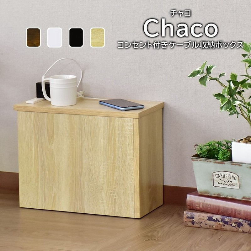 ケーブルボックス おしゃれ 収納 コードケース タップ スリム 充電ステーション 配線カバー ルーター 幅40 チャコ コーナー 通販 Lineポイント最大0 5 Get Lineショッピング